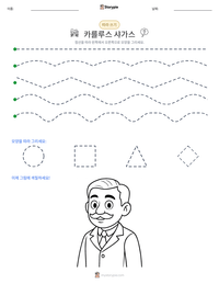 카를루스 샤가스 인쇄 가능한 워크시트 미리보기