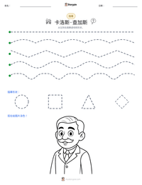 卡洛斯·查加斯 可打印工作表预览