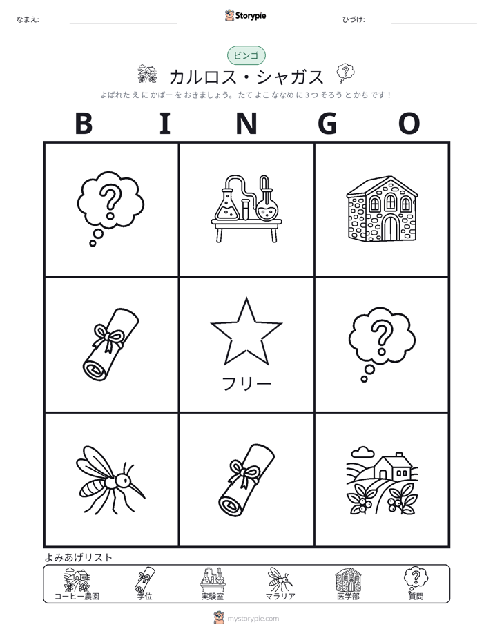 ピクチャービンゴ