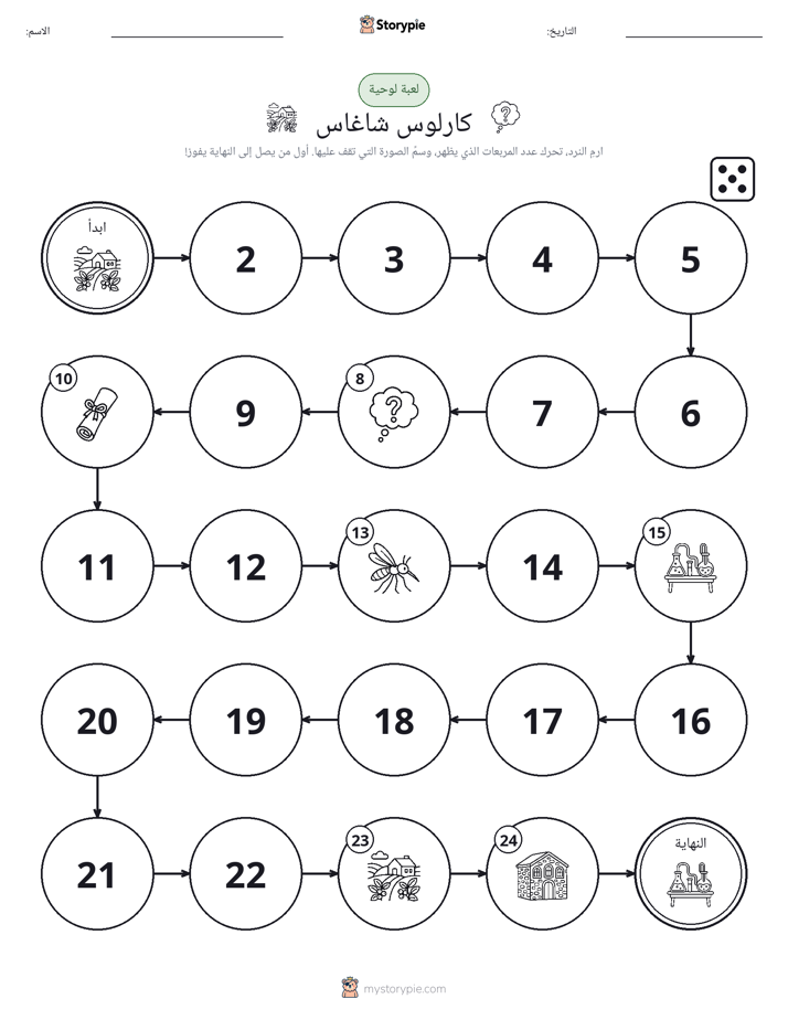 لعبة لف و تحرك