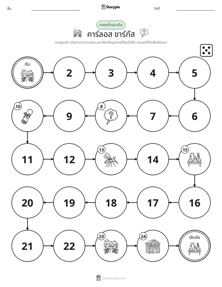 เกมโรล & เคลื่อนที่