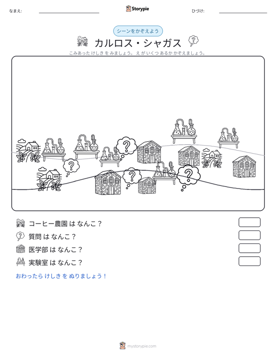 カウントシーン