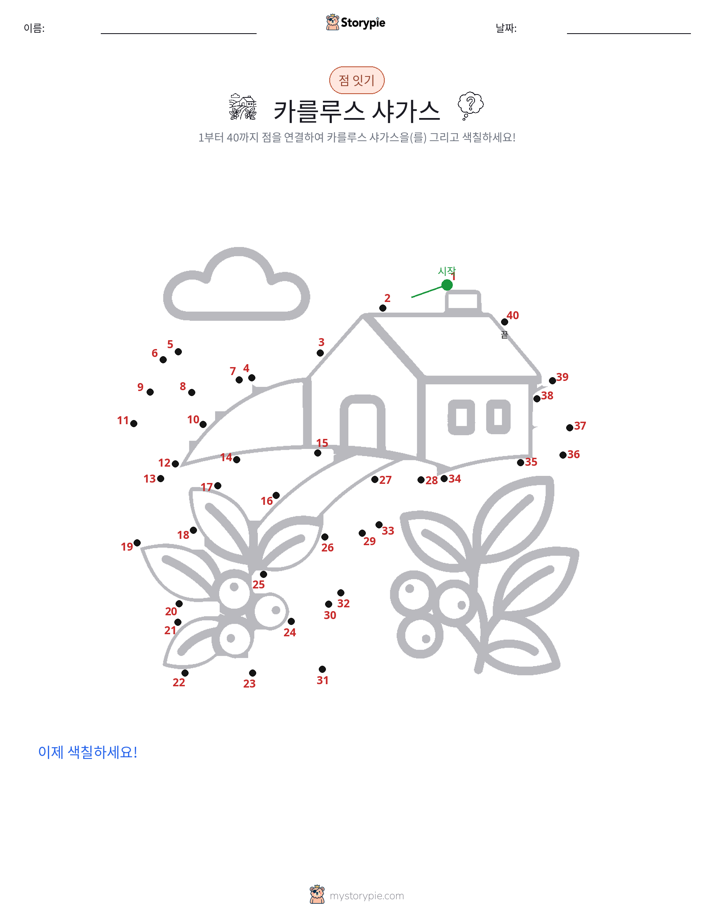 점 연결하기