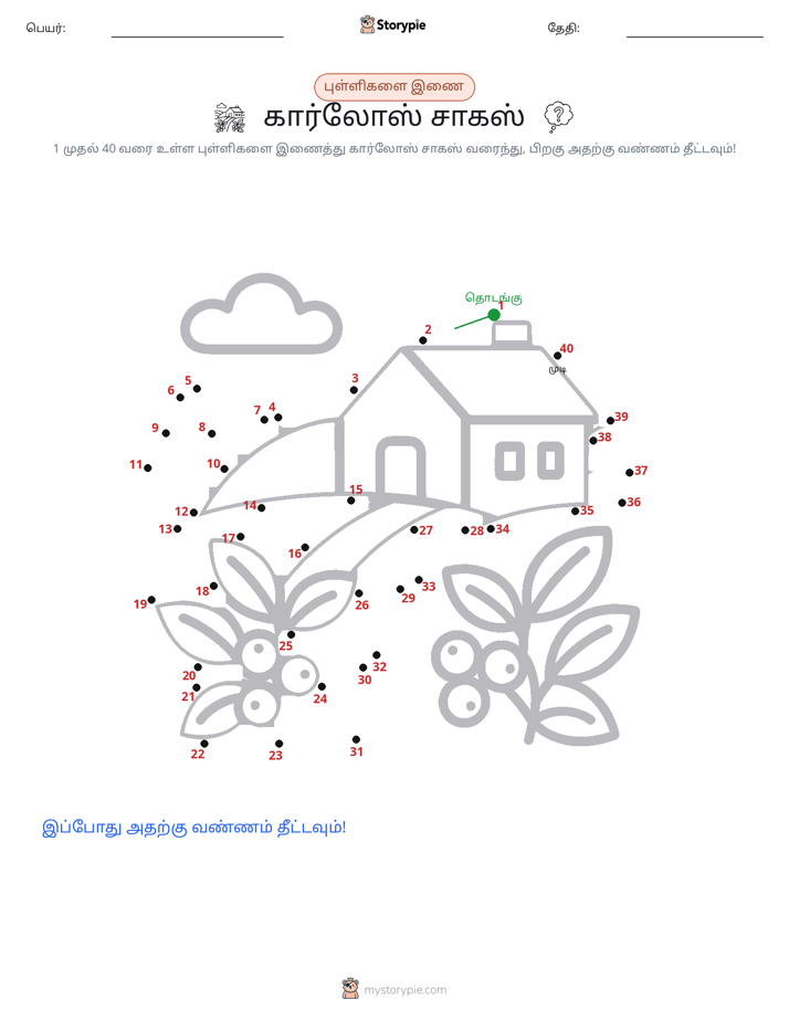 முத்து இணைப்பு