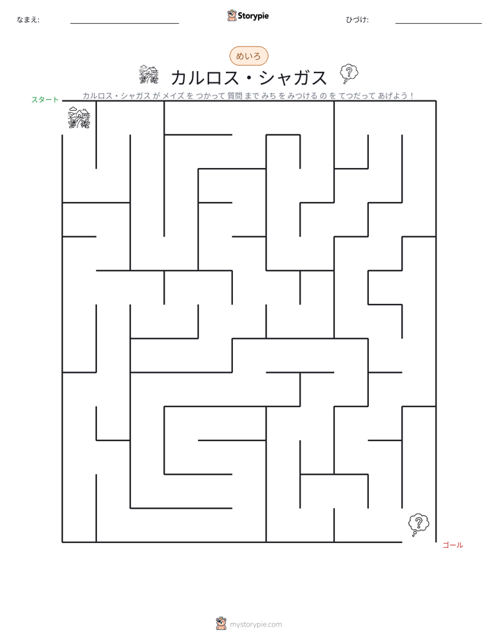 迷路