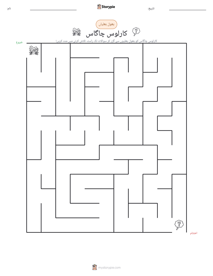 بھول بھلیاں