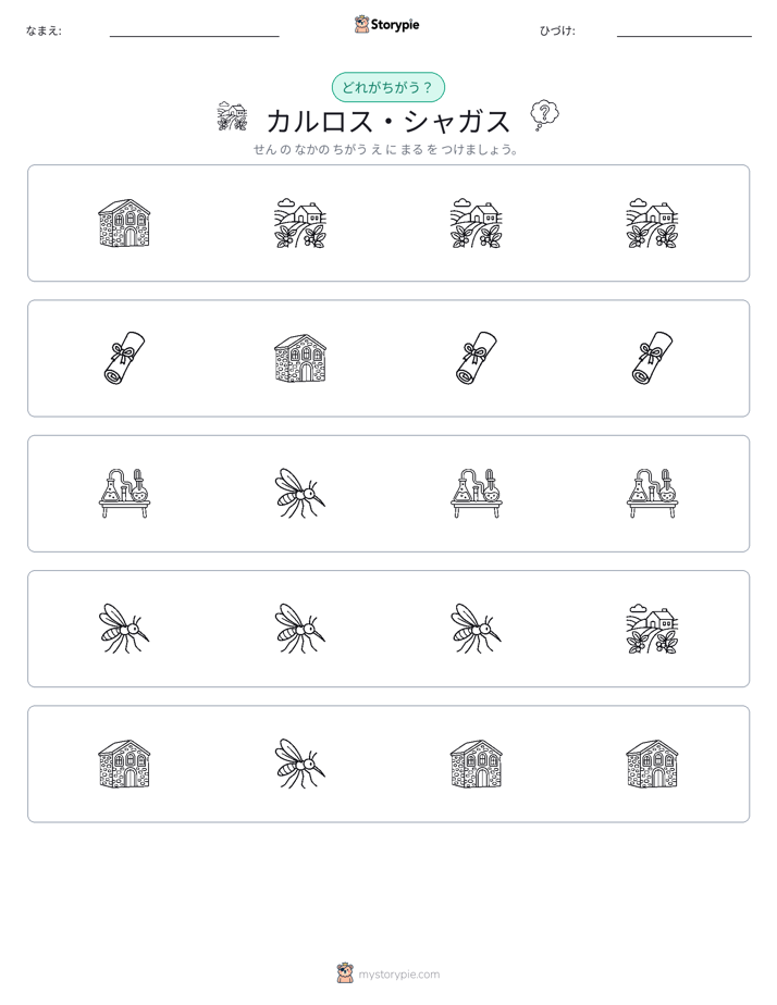 異なるものを見つけよう