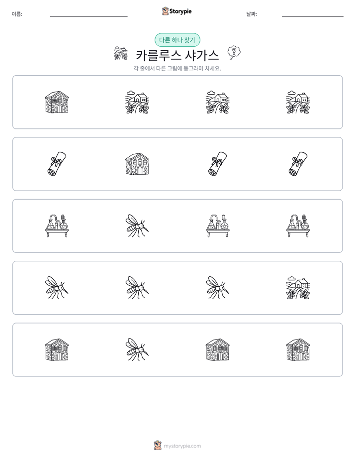 이상한 것 찾기