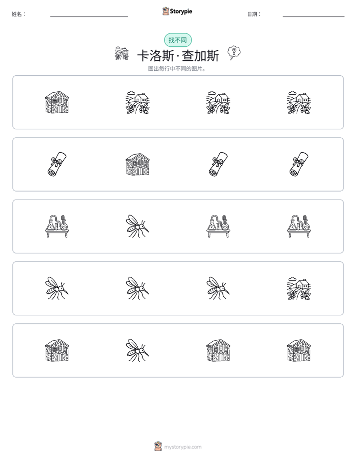 找不同