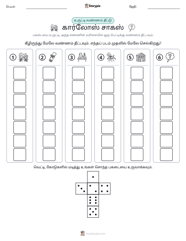 ரோல் & நிறம்