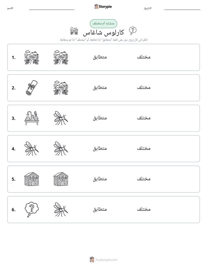نفس أو مختلف