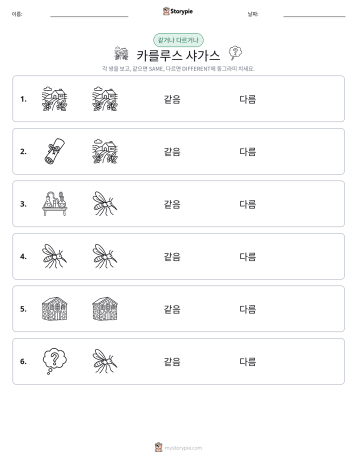 같은 것 또는 다른 것