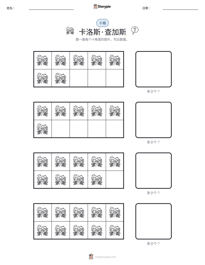 十框