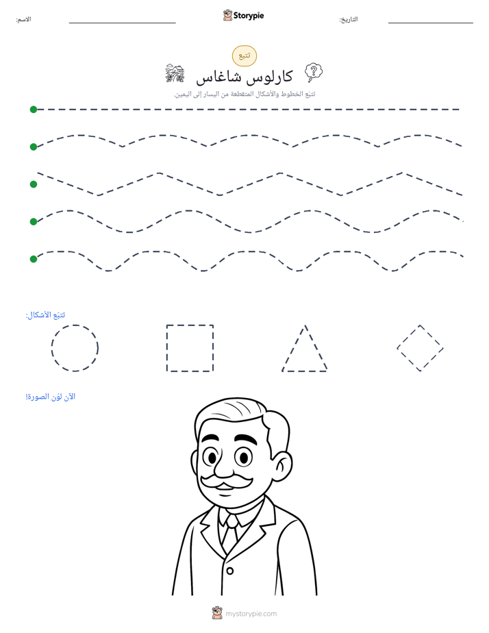 تتبع