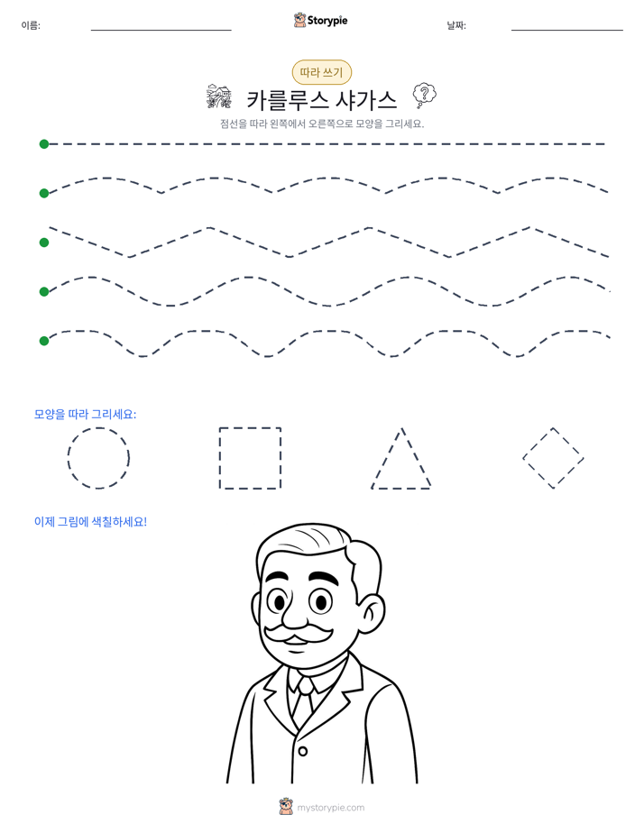 따라 쓰기