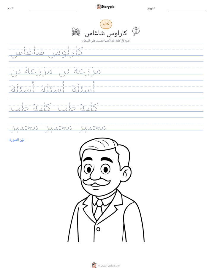 تمرين الكتابة