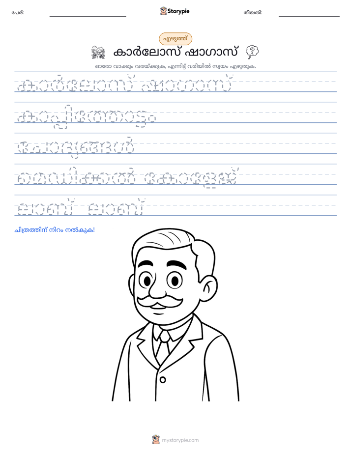 എഴുത്ത് പരിശീലനം