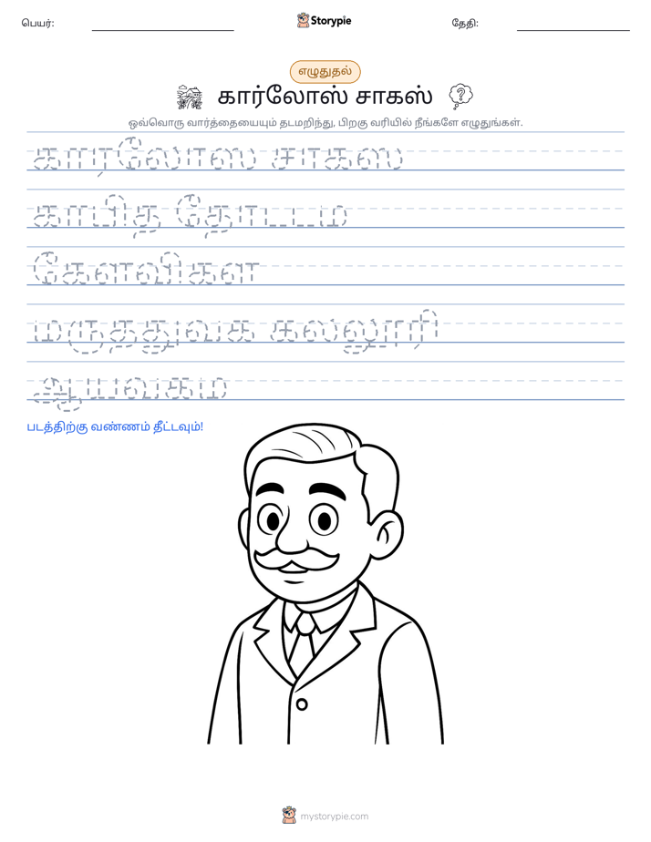 எழுத்து பயிற்சி