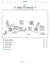 塔西拉·多·阿馬拉爾 可打印工作表预览