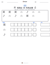 塔西拉·多·阿馬拉爾 可打印工作表预览