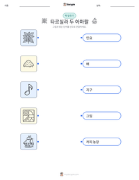 타르실라 두 아마랄 인쇄 가능한 워크시트 미리보기