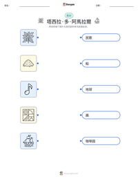 塔西拉·多·阿馬拉爾 可打印工作表预览
