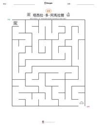 塔西拉·多·阿馬拉爾 可打印工作表预览
