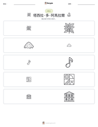 塔西拉·多·阿馬拉爾 可打印工作表预览