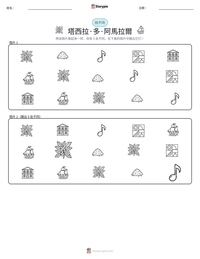 塔西拉·多·阿馬拉爾 可打印工作表预览