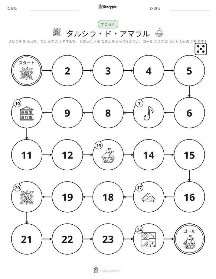 ロール＆ムーブゲーム