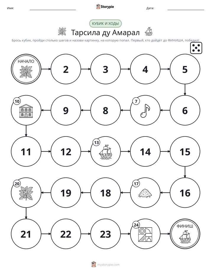 Игра: катай и двигайся