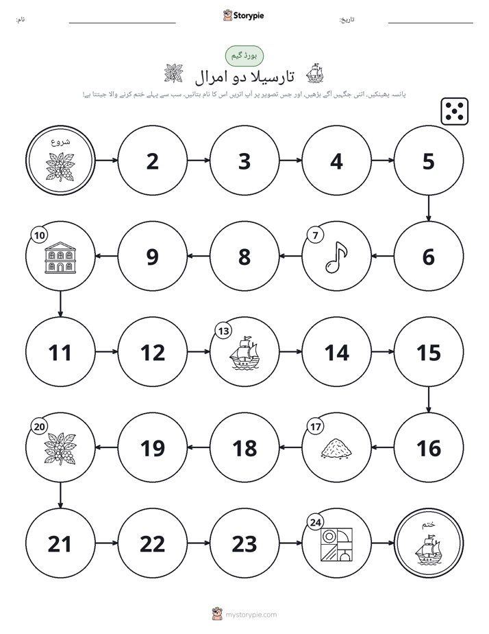 رول اور منتقل کریں کھیل