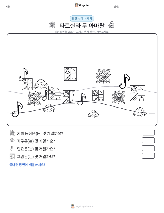 세기 장면