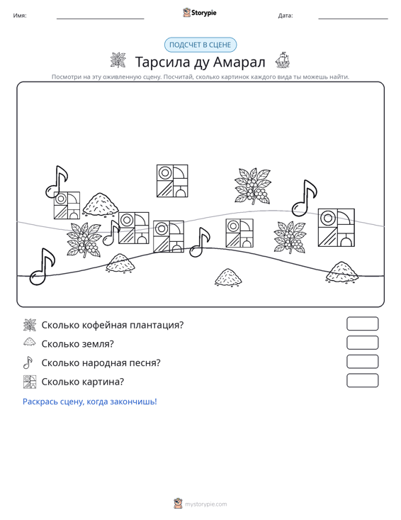 Сцена счёта