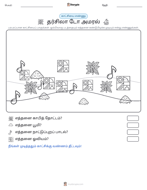 எண்ணிக்கை காட்சி