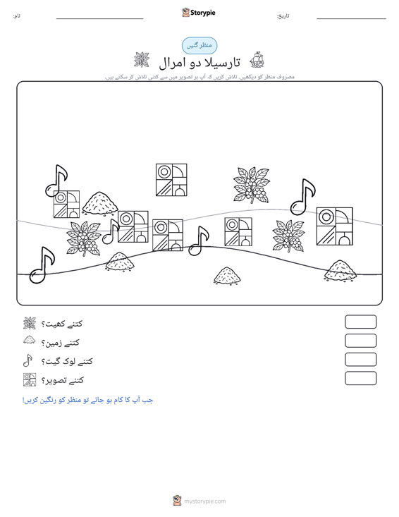 گنتی کا منظر