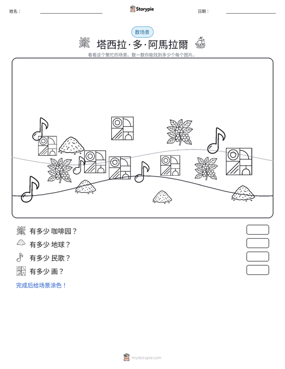 计数场景