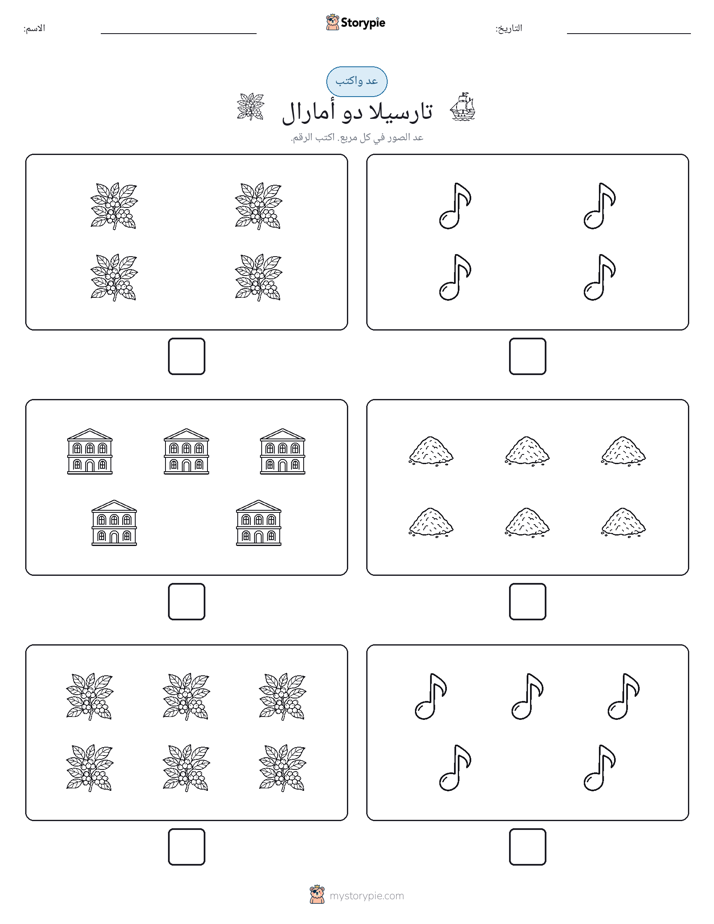 عد و اكتب