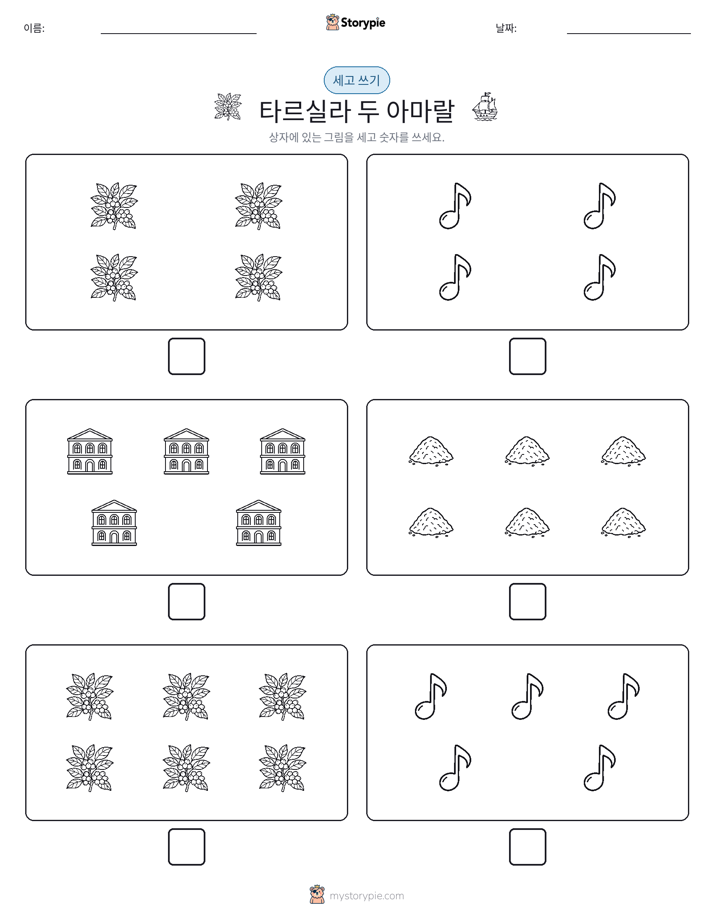 세고 쓰기