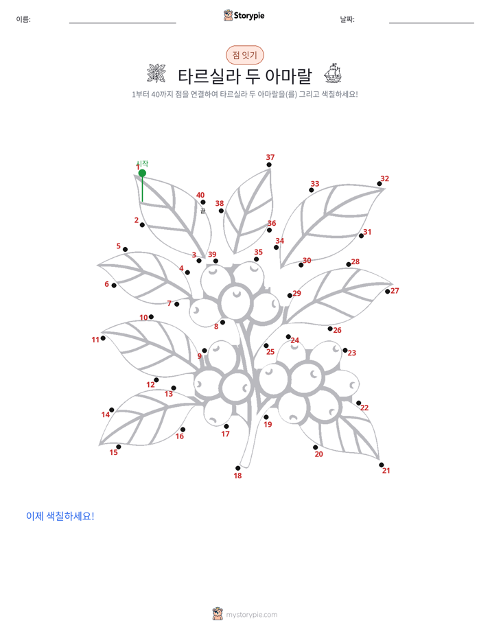 점 연결하기