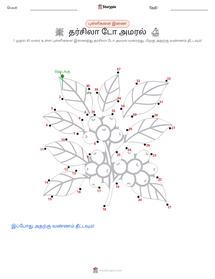 முத்து இணைப்பு