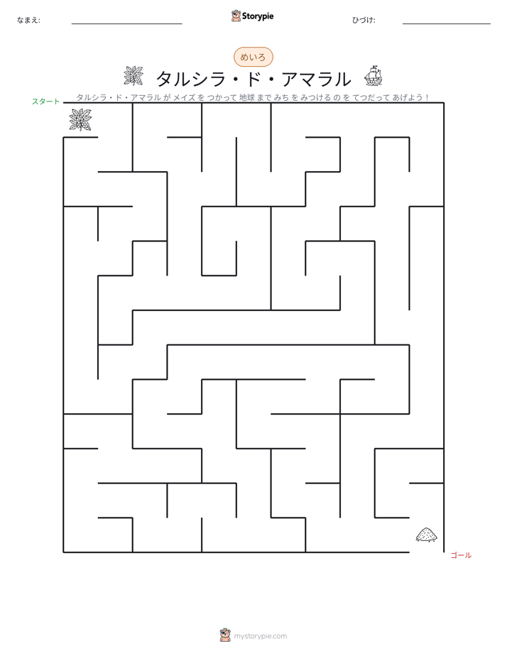迷路