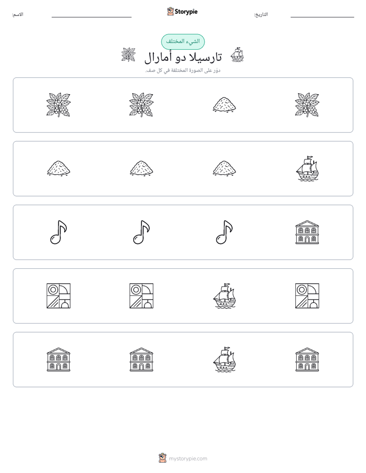 الغريب