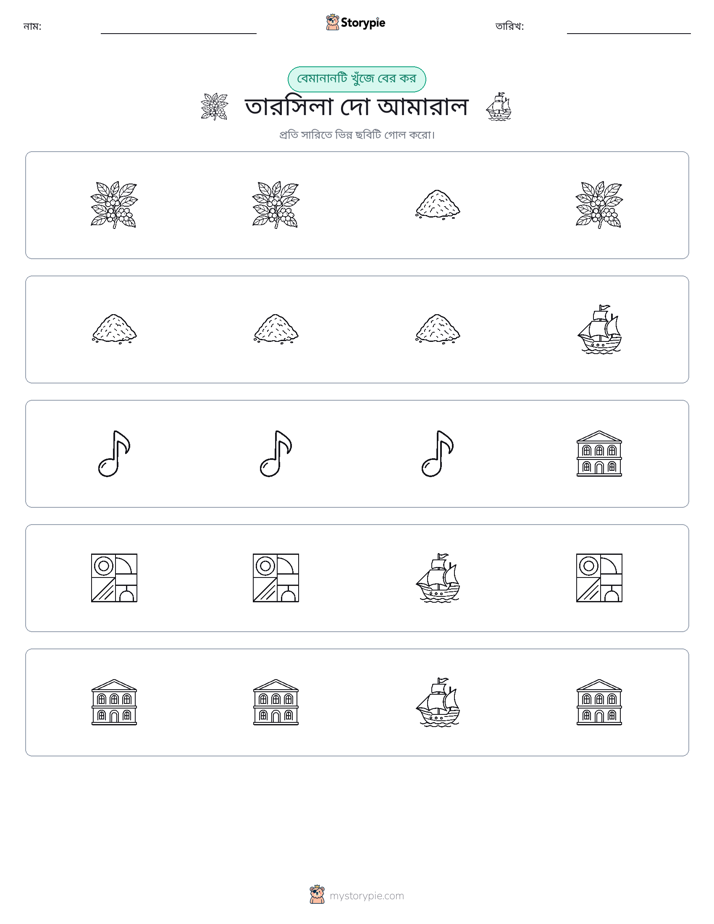 অদ্ভুত একটি