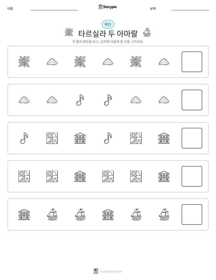 패턴