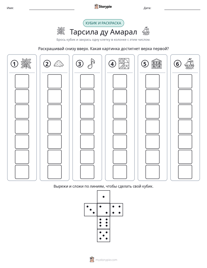 Катать и раскрашивать