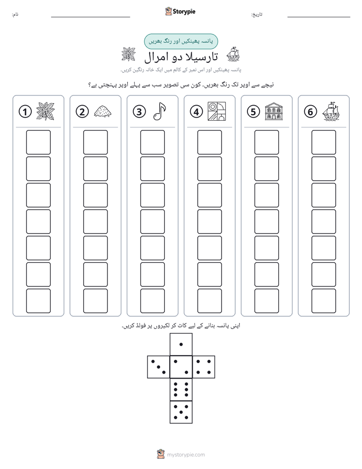 رول اور رنگ