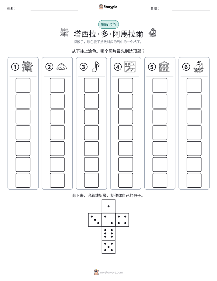 滚动与上色
