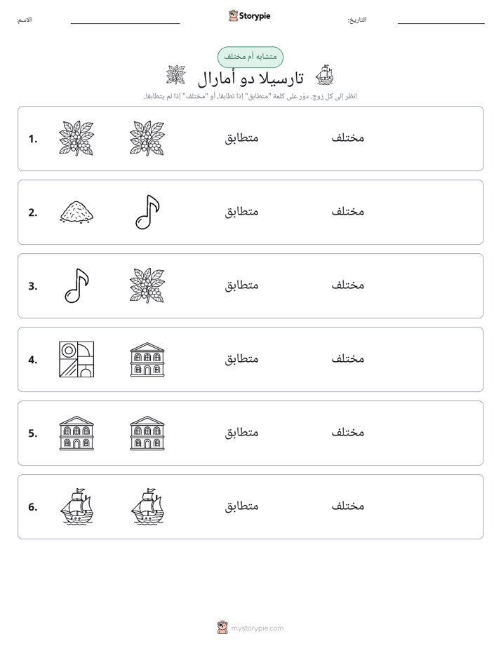نفس أو مختلف