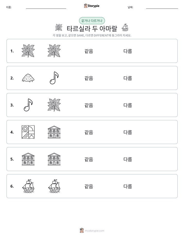 같은 것 또는 다른 것